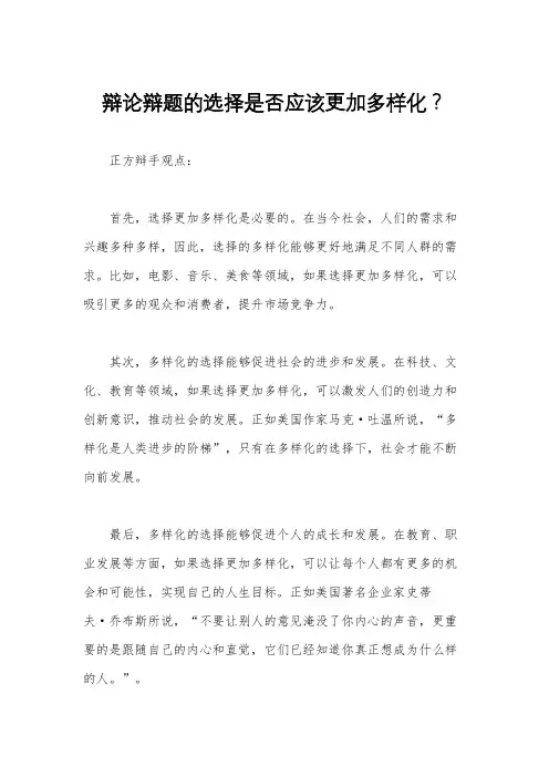 辩论辩题的选择是否应该更加多样化？