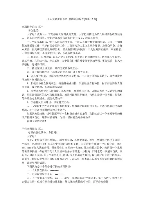 个人竞聘报告总结 竞聘总结报告(最新10篇)