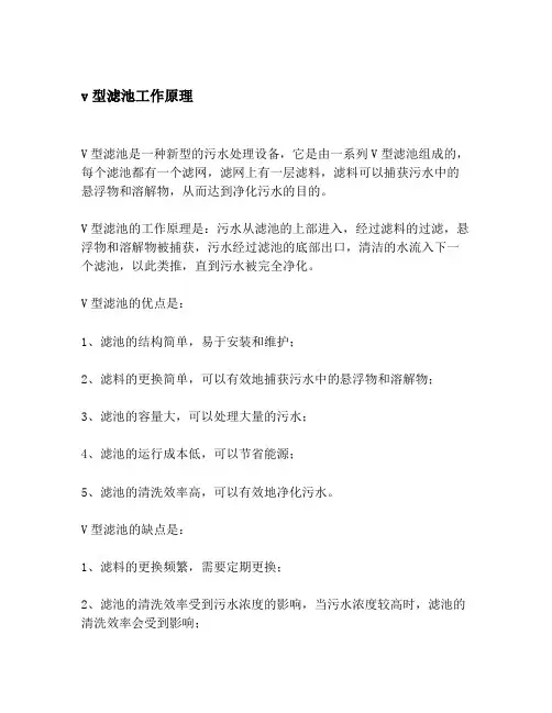 v型滤池工作原理