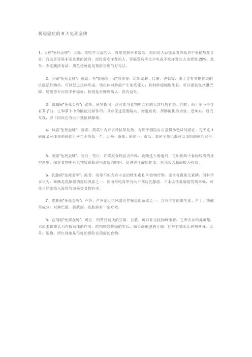 揭秘癌症的8大免死金牌