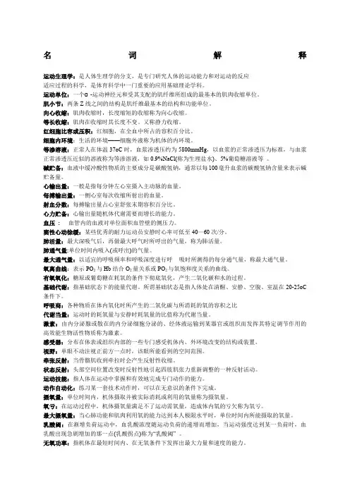 运动生理学名词解释