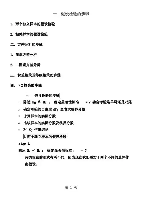 心理统计要点步骤(精)