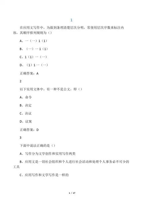 超星  应用文写作答案