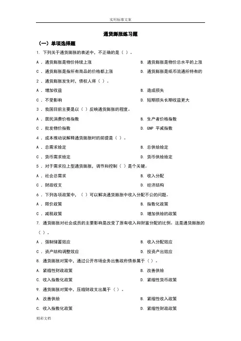 《金融学》习的题目第11-13章