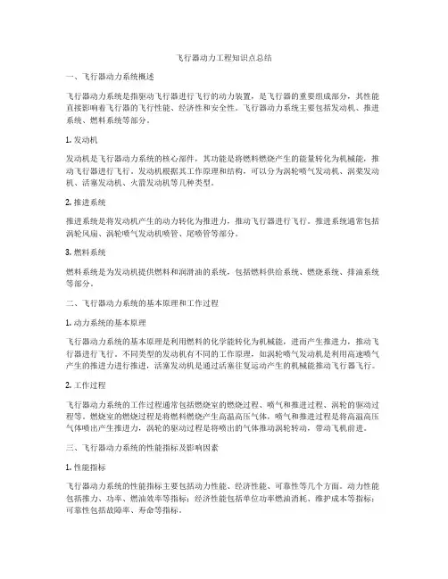 飞行器动力工程知识点总结