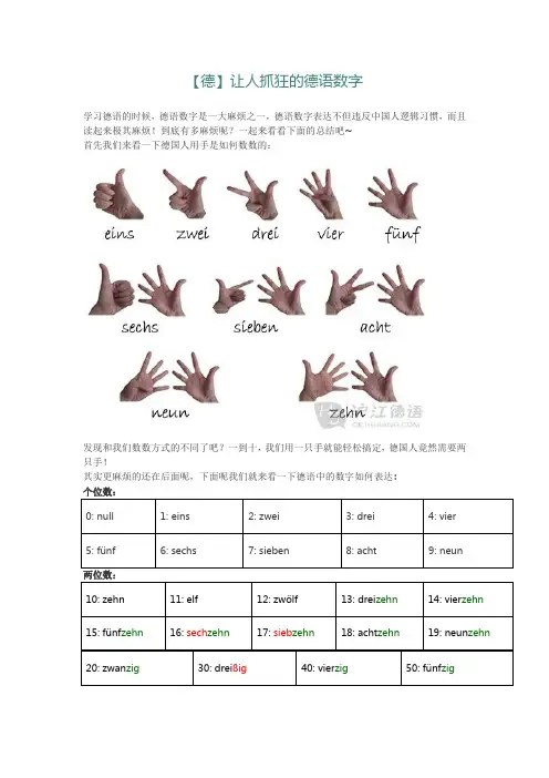 让人抓狂的德语数字