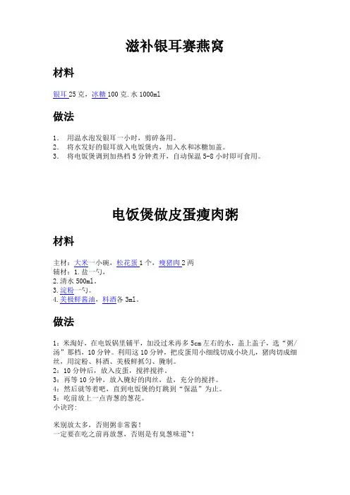 滋补银耳赛燕窝