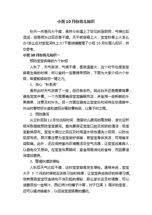 小班10月份育儿知识