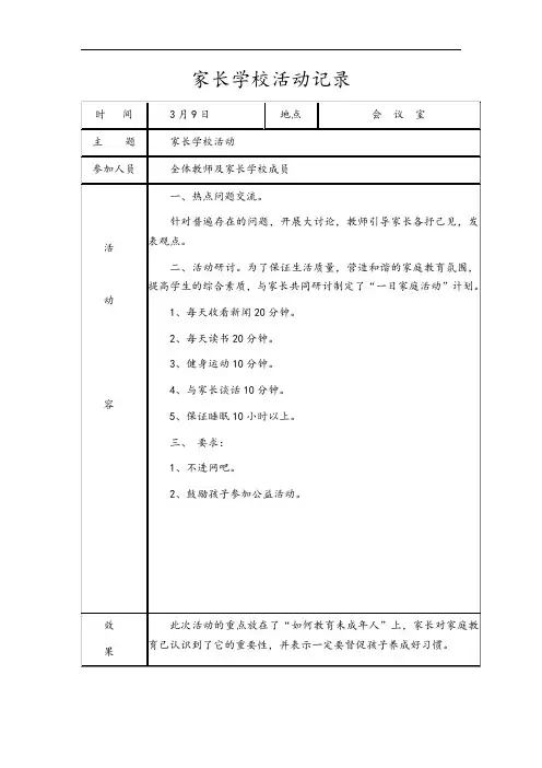 家长学校活动记录簿