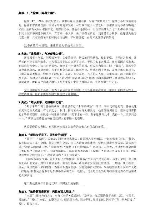 滕王阁序典故