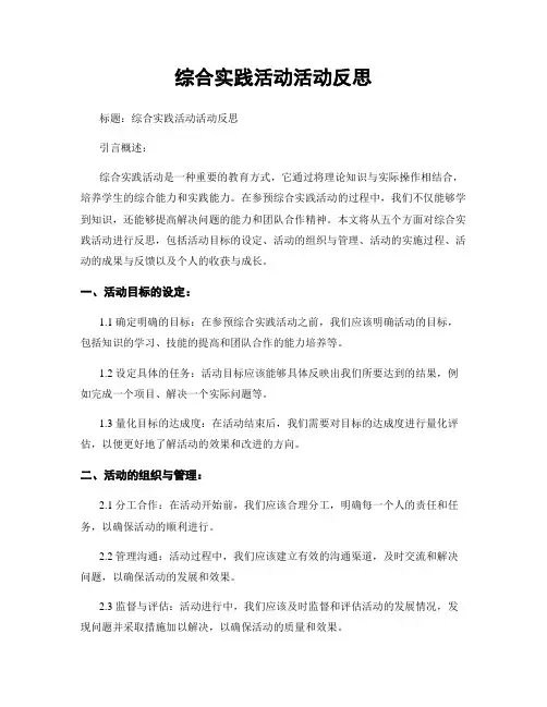 综合实践活动活动反思