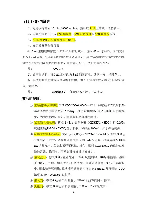 水样指标测定方法