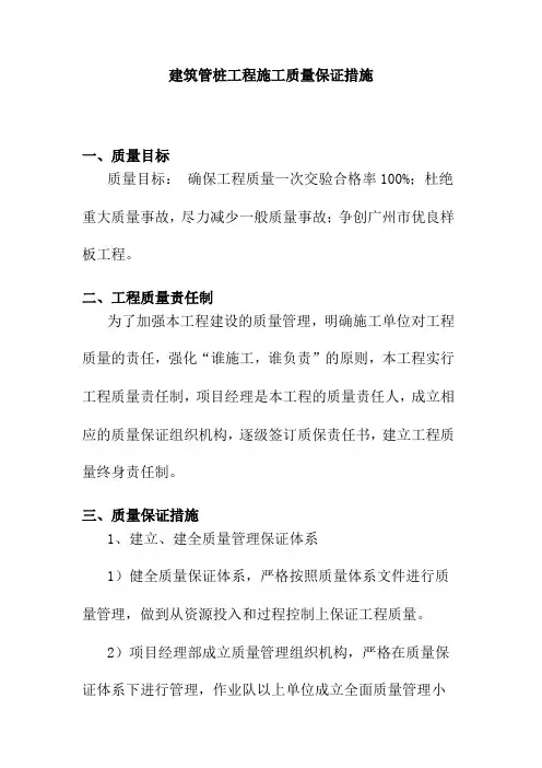 建筑管桩工程施工质量保证措施