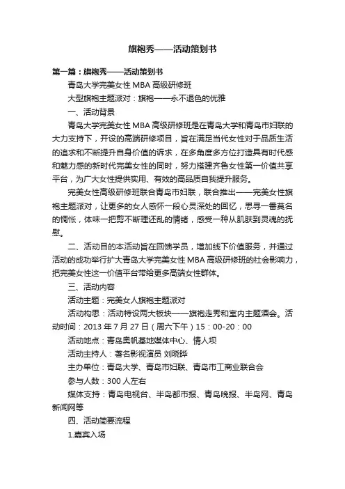 旗袍秀——活动策划书