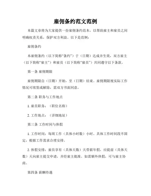 雇佣条约范文范例