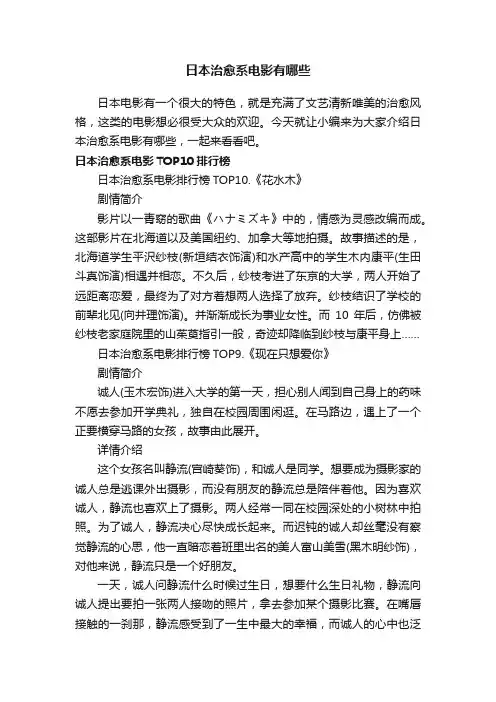 日本治愈系电影有哪些