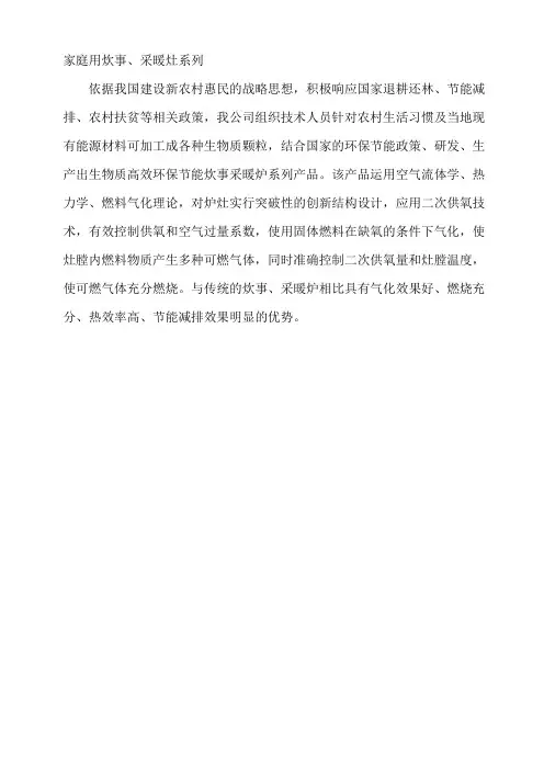 生物质颗粒应用产品介绍