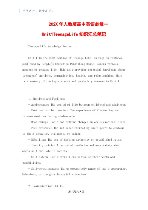 202X年人教版高中英语必修一Unit1TeenageLife知识汇总笔记