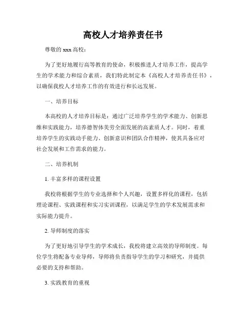 高校人才培养责任书