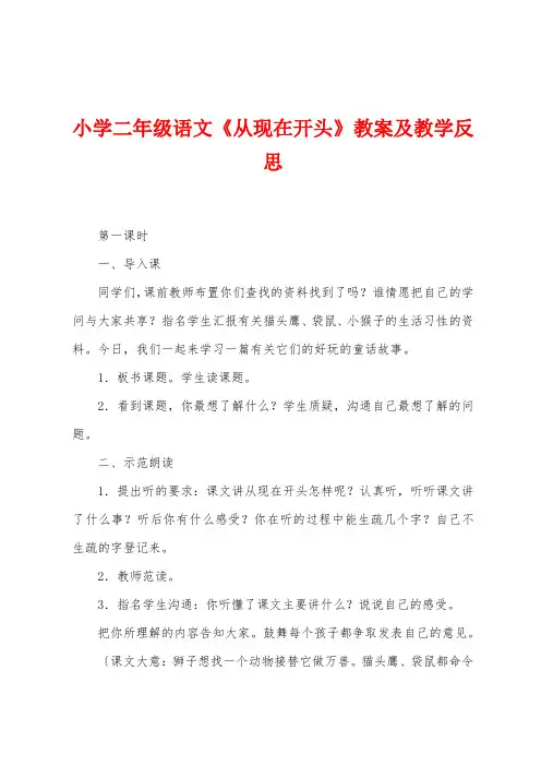 小学二年级语文《从现在开始》教案及教学反思