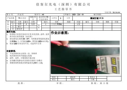T8灯管作业指导书