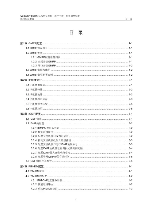 09-组播配置-配置指导