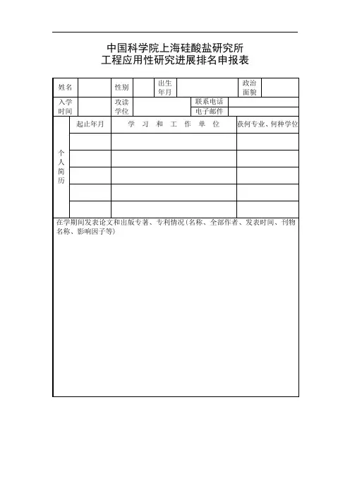 中国科学院上海硅酸盐研究所[001]