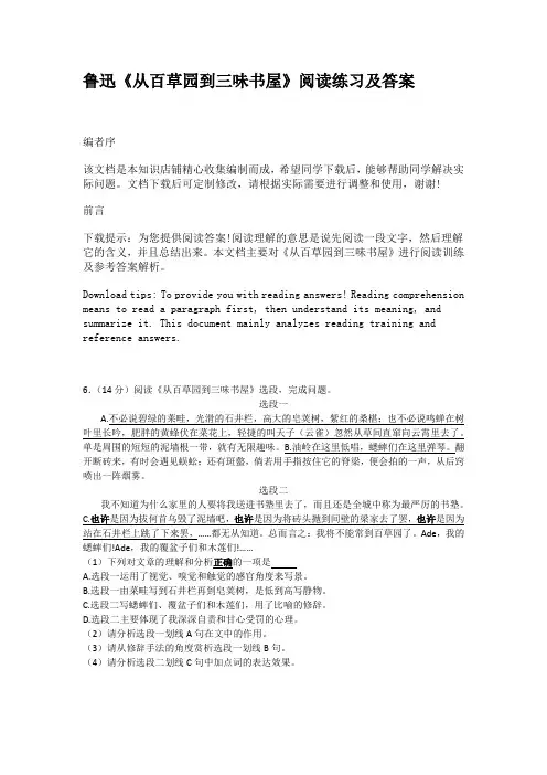 鲁迅《从百草园到三味书屋》阅读练习及答案