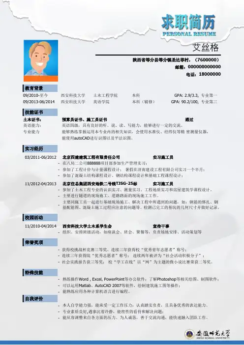 天津外国语大学精美个人简历模板-390