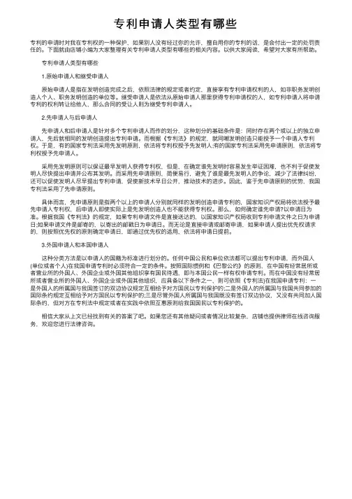 专利申请人类型有哪些