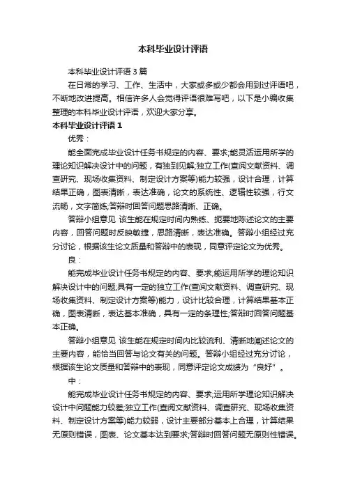 本科毕业设计评语3篇