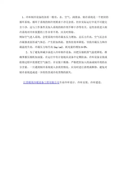 制冷设备出现杂质的原因及预防方法