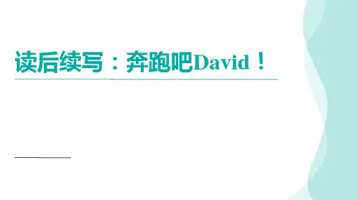 2024届高考英语复习读后续写：奔跑吧David!(永不言弃)课件(共26张PPT)