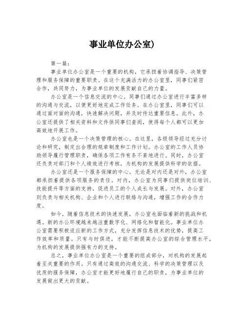 事业单位办公室)