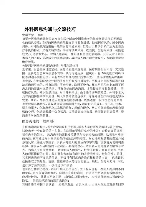 外科医患沟通