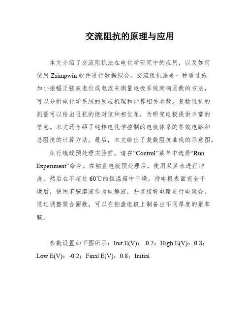 交流阻抗的原理与应用