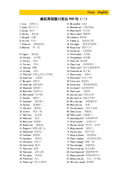 疯狂英语脱口而出900句