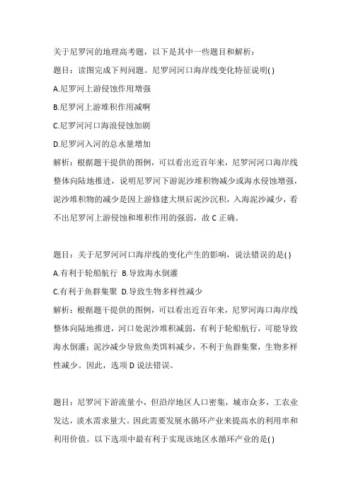 关于尼罗河的地理高考题
