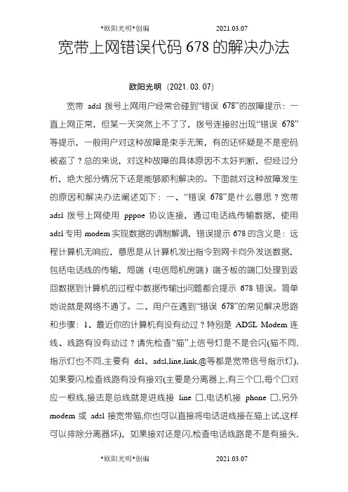 2021年宽带上网错误代码678的解决办法