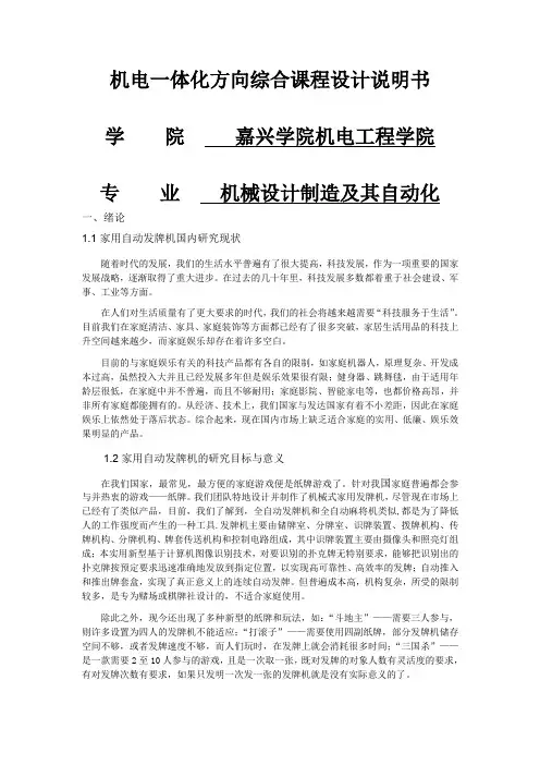 机电一体化方向综合课程设计说明书 精品
