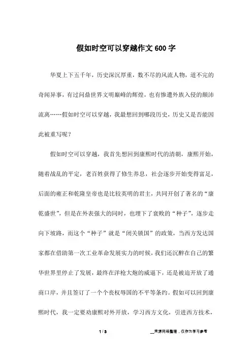 假如时空可以穿越作文600字