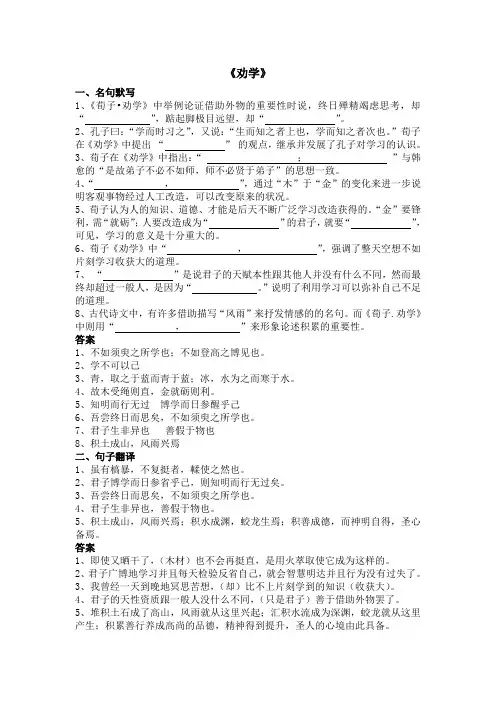 《劝学》《师说》《《赤壁赋》《子路、曾皙、冉有、公西华侍坐》《短歌行》文言文默写与翻译