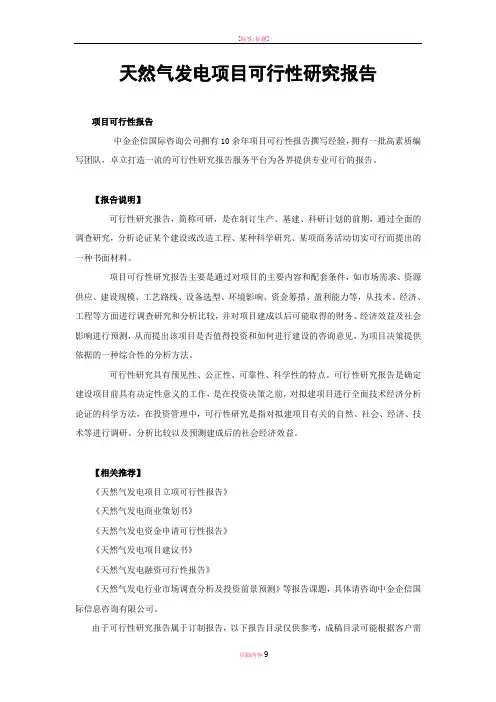 天然气发电项目可行性研究报告