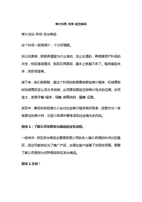 审计实务 存货-发出商品