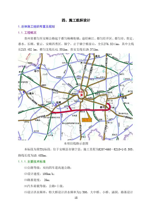 公路路基、桥隧工程施工组织设计方案(纯方案,77页)