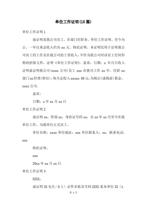 单位工作证明(15篇)