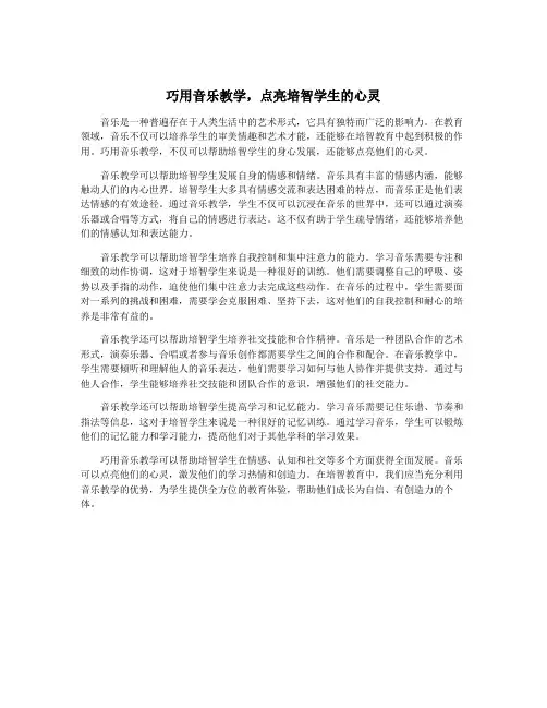 巧用音乐教学,点亮培智学生的心灵
