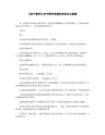 【初中数学】初中数学直棱柱的知识点集锦