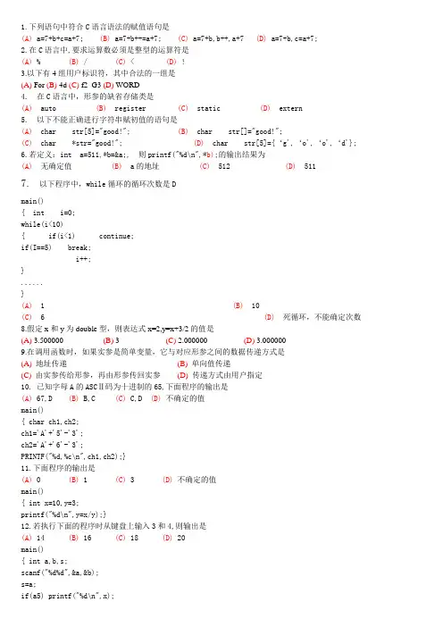 c语言试题库简单选择题