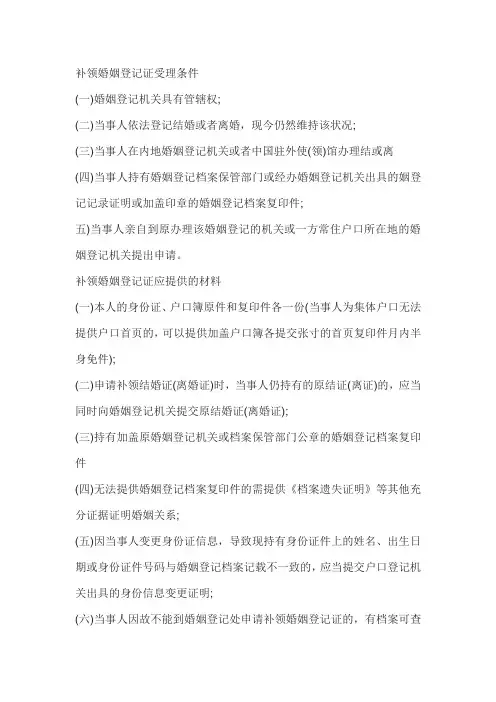 广东省结婚证补办流程